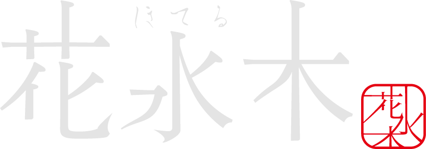 ホテル花水木